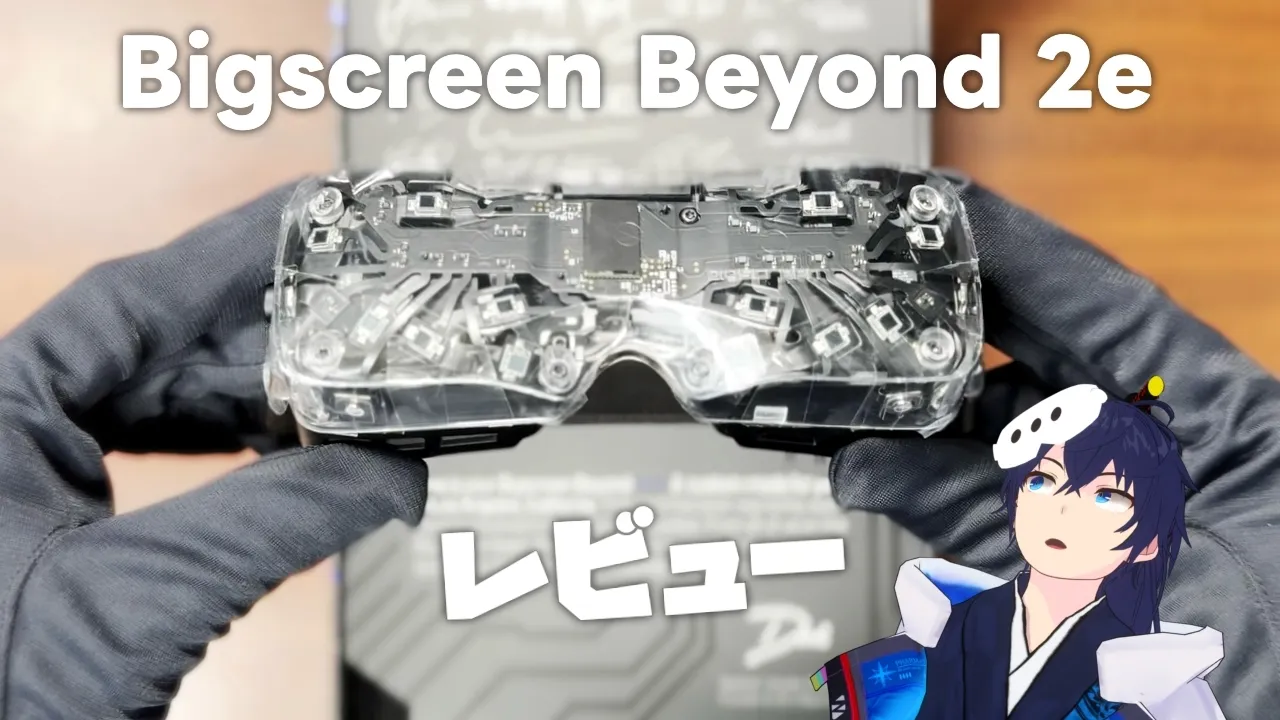 なでしこ大和【VR・AR・ガジェットレビュー】: 【レビュー】世界一軽いVRヘッドセットがさらに進化してた件【Bigscreen Beyond 2e】